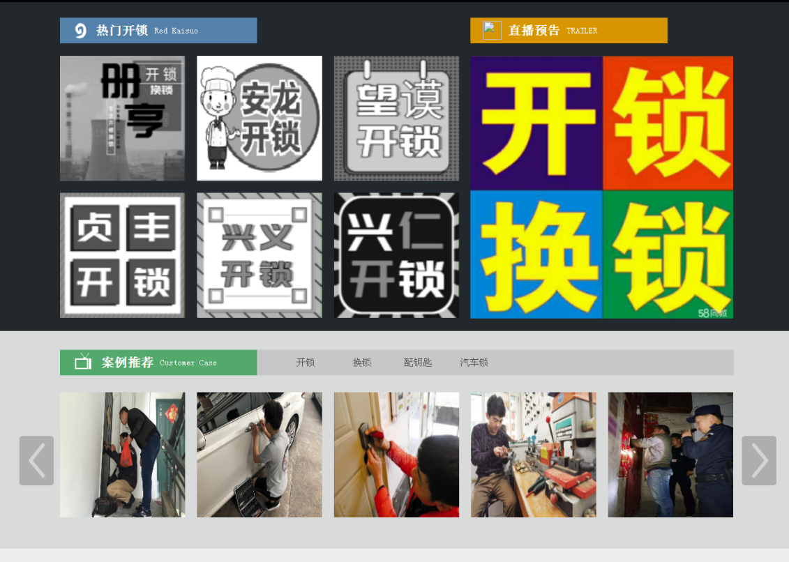 垫江黔西南开锁网门户网站